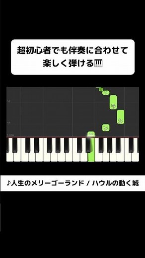 ↑フルはこちら！ハウルの動く城 / 人生のメリーゴーランド｜初心者向け簡単ピアノ（歌詞・伴奏つき）#synthesia #ピアノ初心者 #ピアノ練習 #片手ピアノ #簡単ピアノ