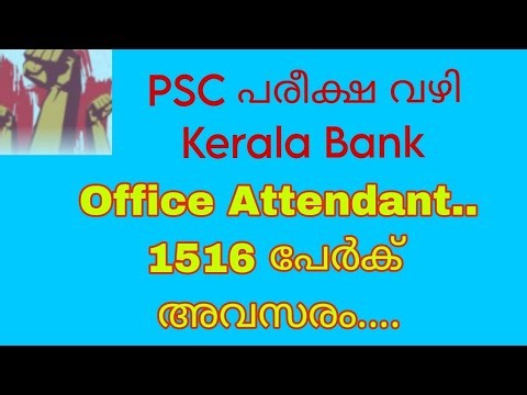 Co - operative Bank Office Attendant കാത്തിരുന്ന അറിയിപ്പ് 😍