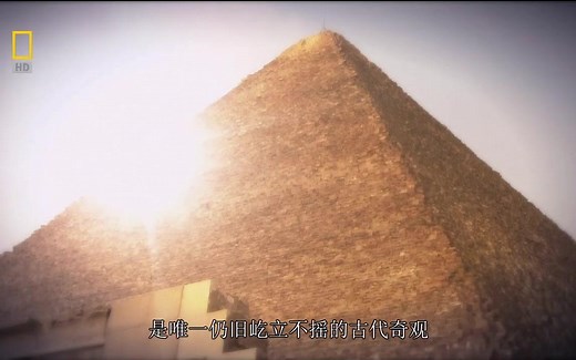 中文字幕《吉萨大金子塔-The Great Pyramid》National Geographic Ancient Megastructures