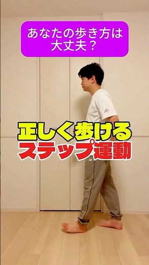 【今日の運動】あなたの歩き方、大丈夫？転倒・腰痛を防ぐ簡単ステップ運動