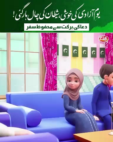 4.6K views · 150 reactions | Life lessons made fun and meaningful with Zia Foods Cartoon Series! This episode teaches kids how Duas and prayers protect us from the tricks of Shaitan. Let your child learn the power of faith in an engaging way! #ZiaFoods #CartoonSeries #LifeLessonsForKids #DuaPower #SaveFromShaitan #IslamicLearning #FaithForKids #FunLearning | Zia Foods | Facebook
