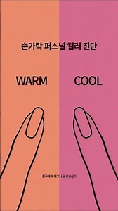 10초만에 퍼스널 컬러 진단하기 #퍼스널컬러 #퍼스널컬러진단