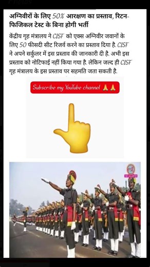 अग्निवीर में 50% आरक्षण सभी फोर्सेस में #agniveer #force #cisf #bsf #ssf #itbp #crpf #shorts #virel