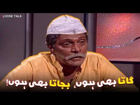 Gaata bhi hun, Bajata bhi hun 🤪🎵🥁| Moin Akhtar | Anwar Maqsood | Loose Talk