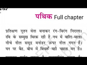 class-11 pathik(पथिक)line by line explanation ||aroh cbse ncert||