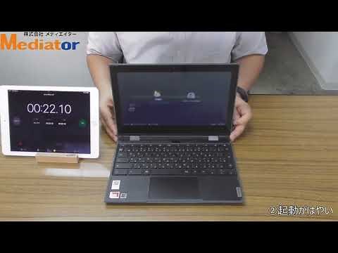 【商品案内】Lenovo 300e ChromeBook 2nd Gen 紹介動画