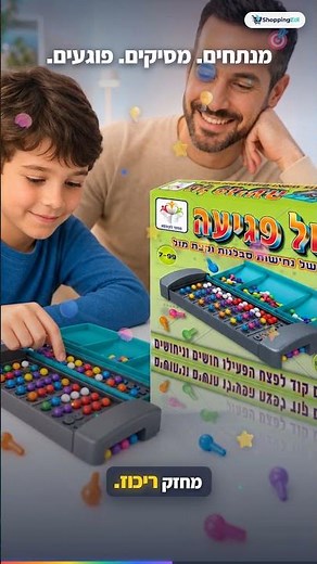 בול פגיעה: משחק החשיבה שמאתגר בכל סיבוב | שופינג זול #Shorts