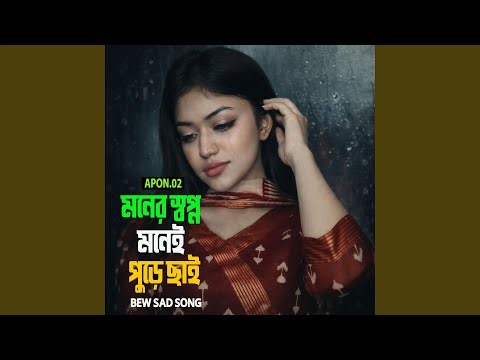 Moner Sopno Monei Pure Chai