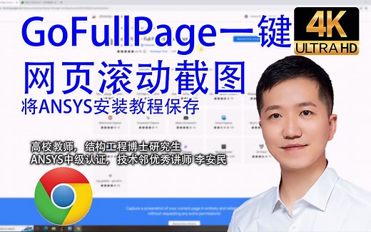 GoFullPage一键网页滚动截图