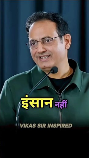 जब असलियत 😱 सामने आती है तो दिल💔.. #vikasdivyakritisir #motivation #sad #fyp