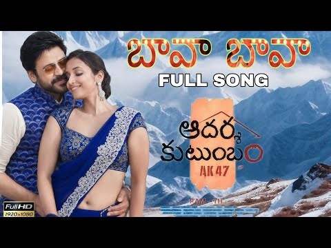 Aadarsha Kutumbam House No 47 Love Song 4K Trailer | Bava Bava | Victory Venkatesh | Srinidhi Shetty