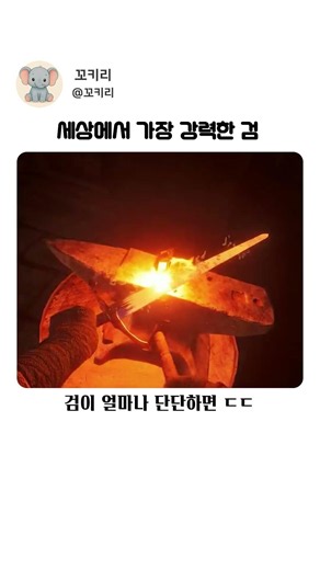 세상에서 가장 강력한 검