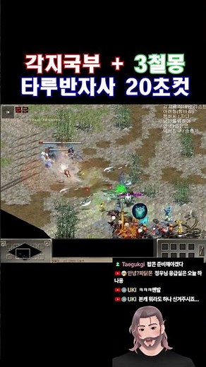 각지국부+3철몽 타루반자사 20초컷! #거상