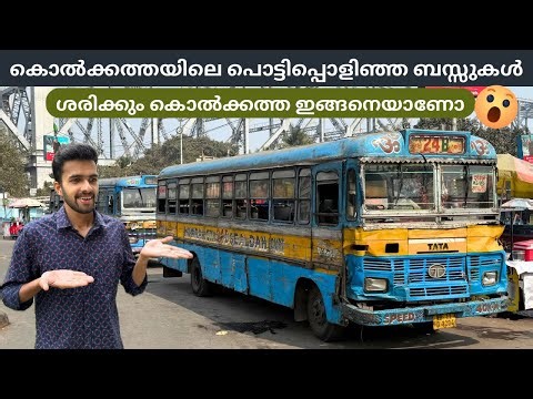 ഇവിടെ ഇങ്ങനെയൊക്കെയാണ് 😱 Howrah Railway Station | Kolkata City Bus | Howrah Malayalam