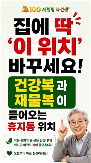 집에 딱 이 위치만 바꾸세요! 건강복과 재물복이 들어오는 휴지통 위치 5가지