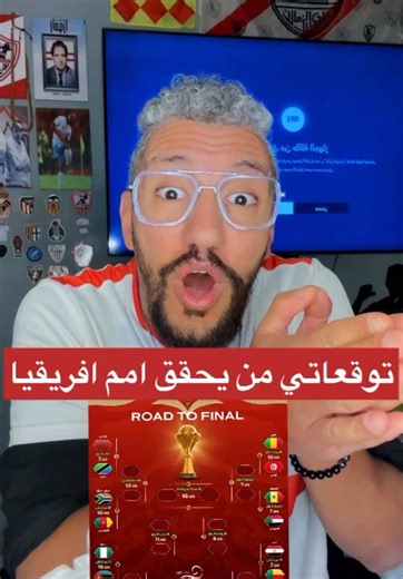 توقعاتي فيما هو قادم في امم افريقيا وكلام عن مصر - المغرب - الجزائر بصراحه من يفوز باللقب #امم_افريقيا