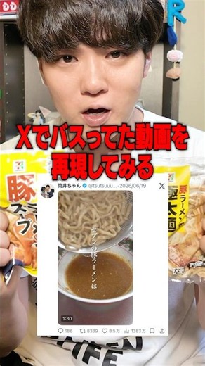 [Jiro-style] Is the Viral 7-Eleven Pork Ramen Hack from X Actually Good?