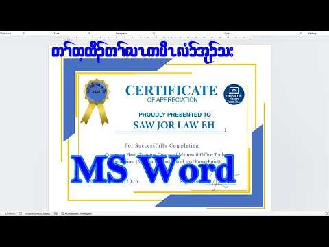 Create a Beautiful Professional Certificate in MS Word! 🏆✅ | Easy & Quick