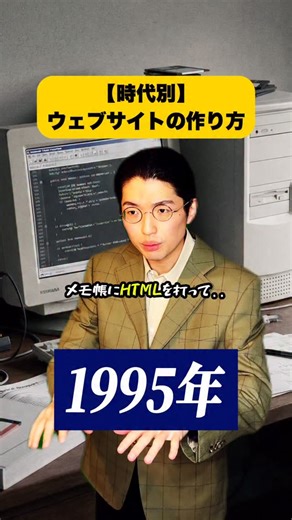 わせだや on Instagram: "【時代別】ウェブサイトの作り方の違い"