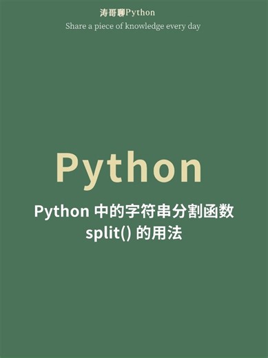 python中的字符串分割函数split()的用法