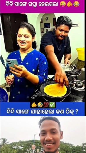 Didi Sange Ghapla Heigala😆🌿umakant barik | sambalpuri song #comedy #shortvideo #dance #shorts