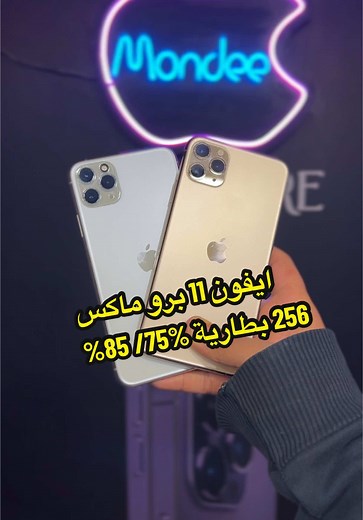 العنوان : 12 جمال الدين الافغاني ومبي الهرم - جيزة ( mondee store ) . ‏#apple #iphonetips #iphone #اكسبور #mondeefphone #iphone15promax #iphone11promax #iphone11 #iphone7plus #الجيزة #الهرم #iphone #ايفون