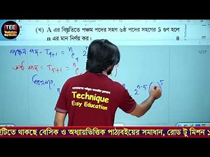 Higher Math Chapter 10 Barishal Board 2023
