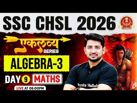 SSC CHSL Maths Classes 2026 | Algebra Concept, Tricks, Formula | SSC CHSL 2026 Math by Ravinder Sir