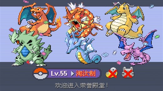 『宝可梦火红』联盟挑战Vol.12Ex 🐉龙涛怒骧！新年快乐！