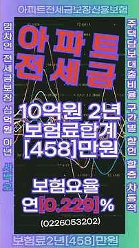 Electronic Guarantee for Apartment Jeonse Deposit Credit Insurance