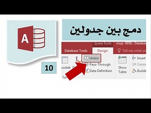 دمج بين 2 جدول union query - Microsoft Access