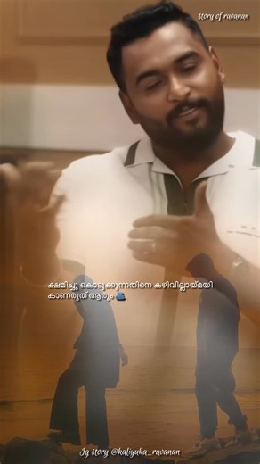 Kaliyuka_ravanan😈 on Instagram: "ആരെക്കിലും ഒരാൾ ക്ഷമിച്ചു കൊടുത്താ തീരുന്ന പ്രോബ്ലം ഉള്ളൂ. . .❣️🫰 @kaliyuka_ravanan #love #problems #instagram #reels"