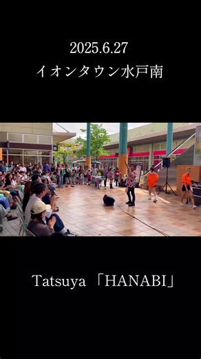 2025.6.21 #イオンタウン水戸南 ありがとうございました😊！！ #HANABI #Tatsuya1985 #Tatsuya #シンガーソングライター