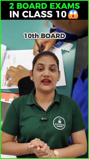 2 Board Exams System Explained 🔥 | Class 10 Students Must Watch #class10 #cbse #shorts