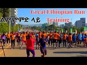 15 Days to Go! Great Ethiopian Run Training in Addis Ababa 🇪🇹