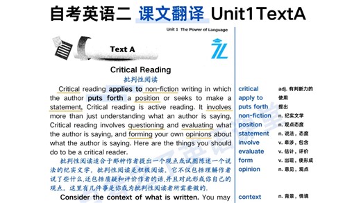 【自考英语】00015/13000教材课文Unit1-Unit12完整翻译+生词解析 适用于【00015自考英语二|13000英语专升本】