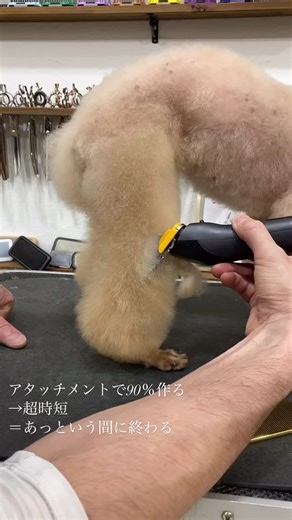 アタッチメントトリミングで時短！