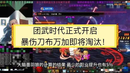 DNF手游：确定了，团武时代正式开启，两套装备成真神，布万加爆伤刀纷纷淘汰