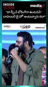 Prabhas’ FUNNIEST Speech EVER! 😂 | My Speech Will Be Boring, But 'Baahubali Jai Ho' is Trending!" 😎🔥