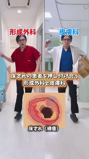 褥瘡患者の診療を巡る形成外科と皮膚科のドタバタ