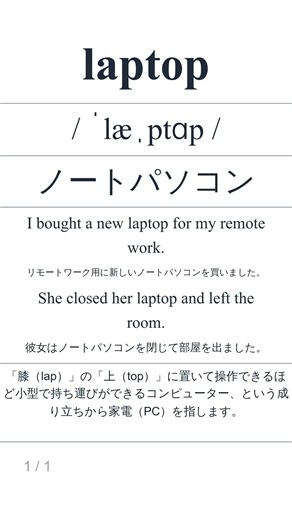 laptop [1] (ノートパソコン) #en4ja英単語