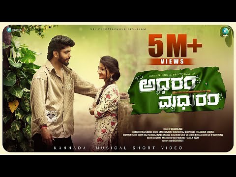 Adharam Madhuram Musical Video | Radhe oh Radhe | Rocking Star Rohan | Prathima T | A2 Originals