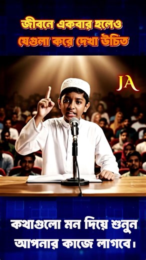 জীবনে একবার হলেও যেগুলা করে দেখা উচিত #tiktok #funnyvideo #natok #cartoon #shorts #tiktok