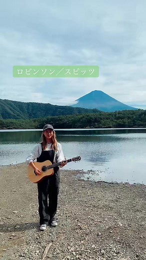 カバーチャレンジ：ロビンソン／スピッツ女性歌手による感動的な弾き語り