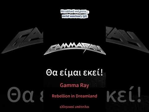 Gamma Ray - Rebellion in Dreamland (ελληνικοί υπότιτλοι)