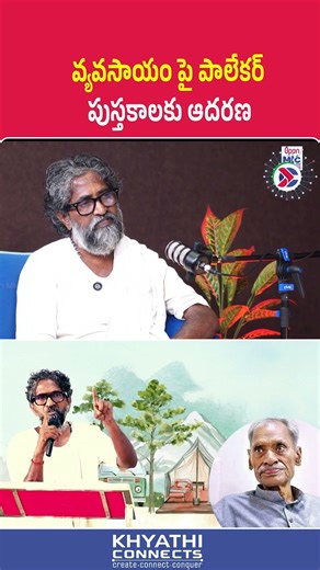 Emrald Vijaram: వ్యవసాయం పై పాలేకర్ పుస్తకాలకు ఆదరణ | “Palekar’s Agricultural Insights #organic