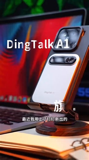 钉钉Talk A1智能AI录音笔会议记录神器卡片实时AI办公小助理ding talk转写翻译语音转文字纪要磁吸设备 个人旗舰版（皓月银）+原装磁吸卡套