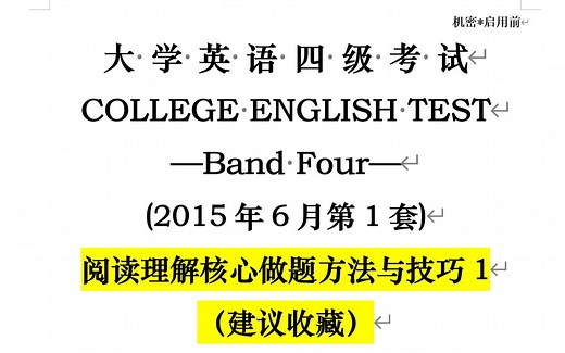 大学英语四级阅读理解做题方法与技巧实操全过程（建议收藏）