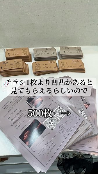 サロン集客の新しい挑戦と努力