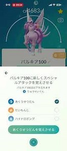 2026年7月6日 オリジンパルキア100 あくうせつだん 技マシン